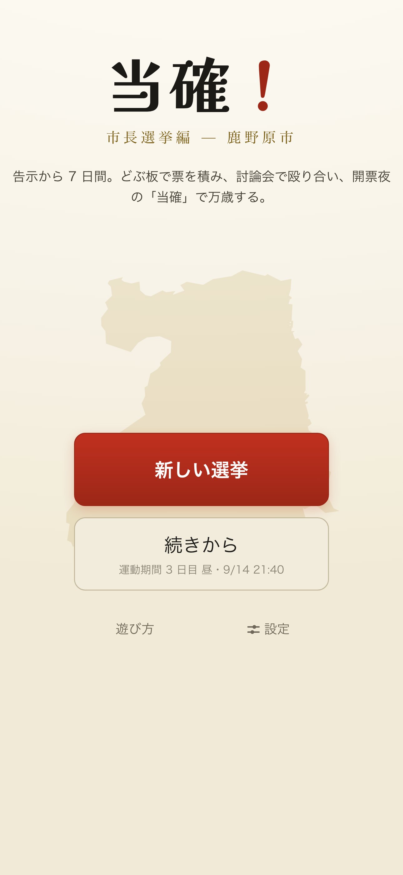 タイトル画面