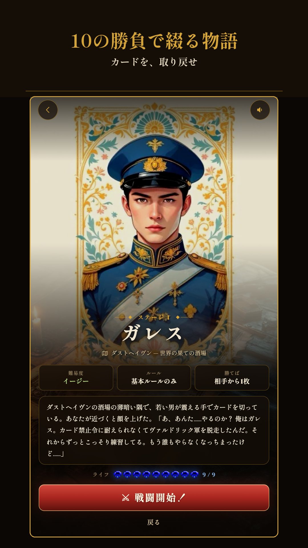 対戦相手の登場